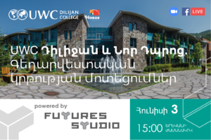 UWC Դիլիջան և Նովայա շկոլա դպրոց (Մոսկվա) Արվեստի ուսուցման մոտեցումներ